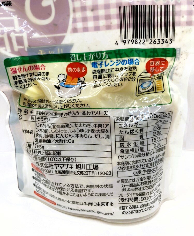にくじゃが丸 和光堂）BIGサイズのグーグーキッチン ほっくり肉じゃが（1歳4