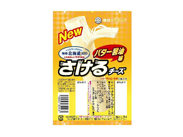 雪印北海道100 さけるチーズ（バター醤油味）（ネットスーパー限定