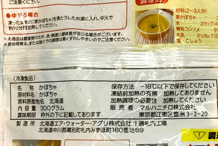 北海道産栗かぼちゃ｜エレナネットスーパー｜楽天全国スーパー