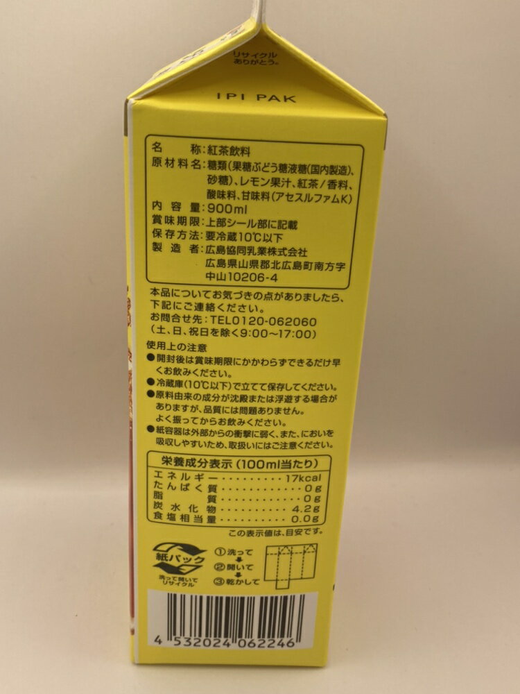 レモンティー レモンティー（ネットスーパー限定価格：9/1お届け分まで