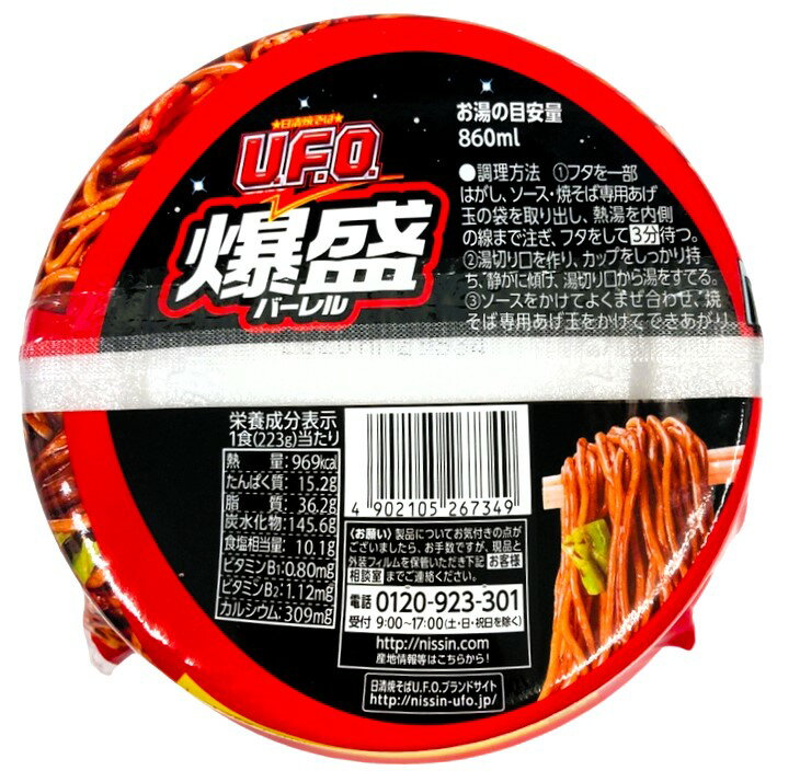 日清焼そば UFO 爆盛バーレル 20個まとめ売り 日清焼そば UFO 爆盛バーレル 20個まとめ売り - メルカリ
