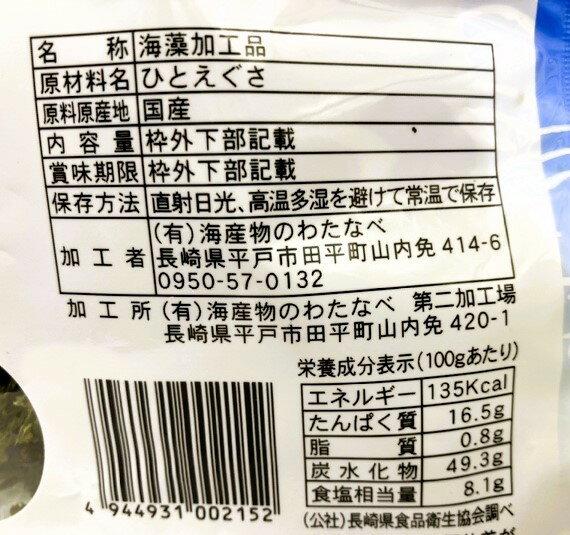 あおさ｜エレナネットスーパー｜楽天全国スーパー