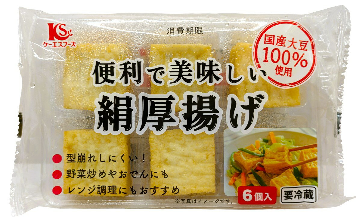 便利で美味しい絹厚揚げ｜エレナネットスーパー｜楽天全国スーパー