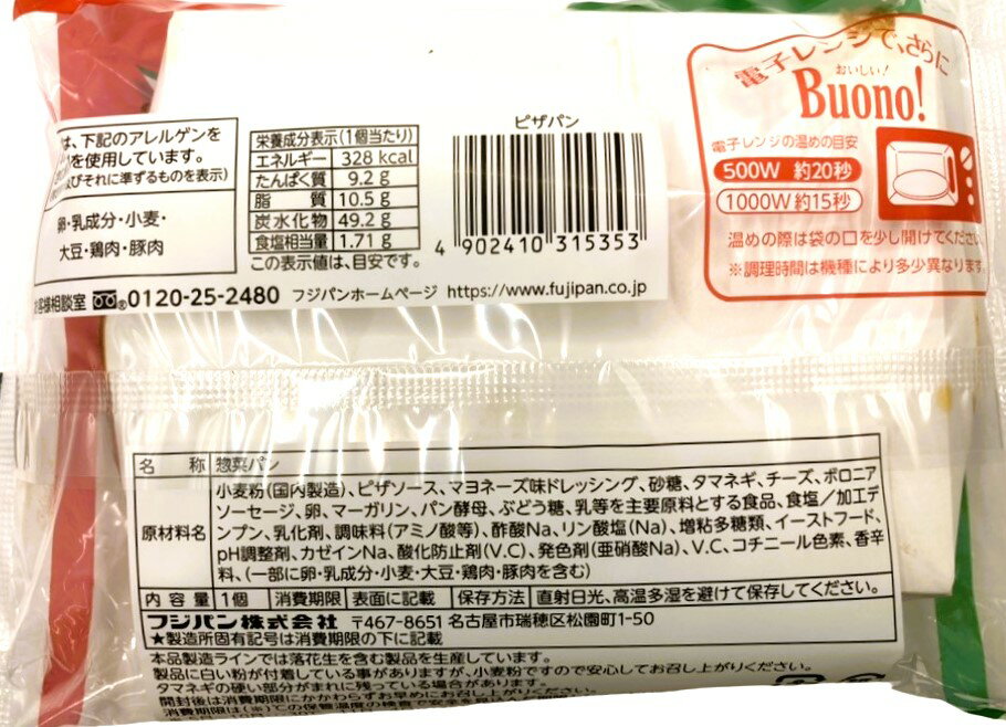 ピザパン｜エレナネットスーパー｜楽天全国スーパー