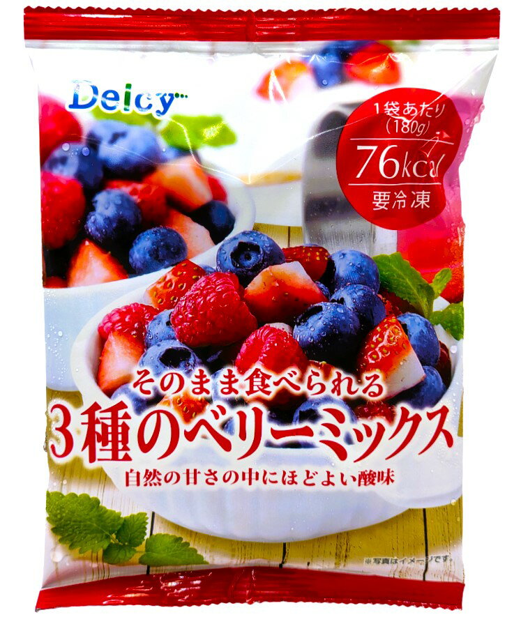 3種のベリーミックス｜エレナネットスーパー｜楽天全国スーパー