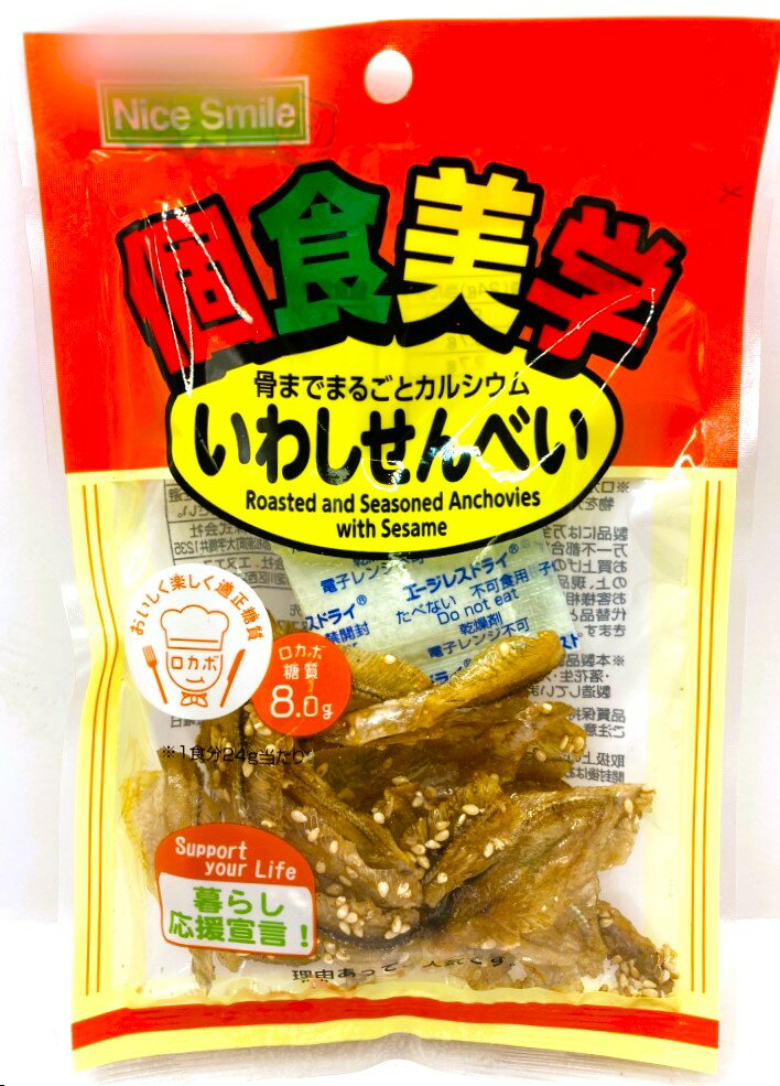 いわしせんべい｜エレナネットスーパー｜楽天全国スーパー