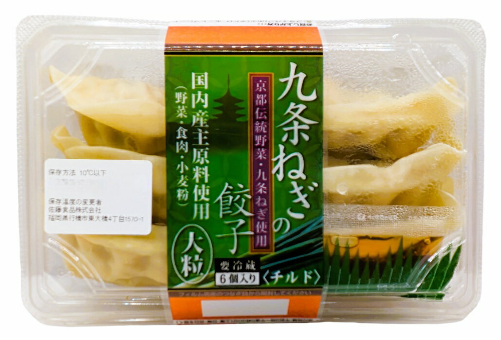 京都産 九条ねぎ餃子｜エレナネットスーパー｜楽天全国スーパー