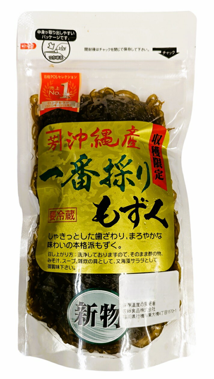 採れたて天然もずく imgrc0124834850.jpg