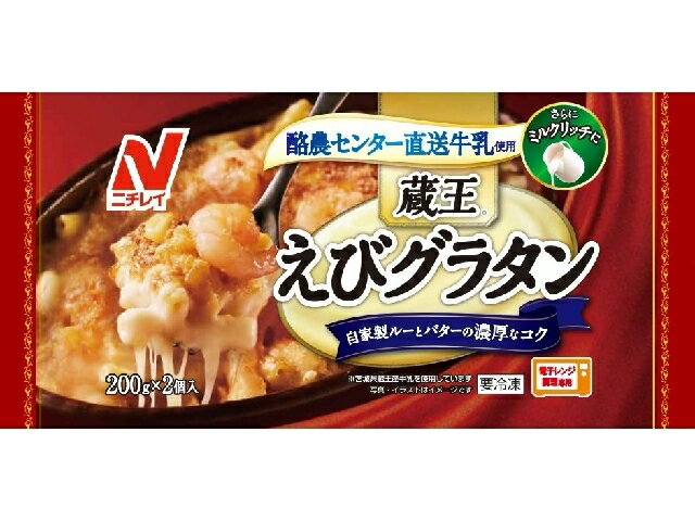 グラたん 蔵王えびグラタン（ネットスーパー限定価格：1/12お届け分まで