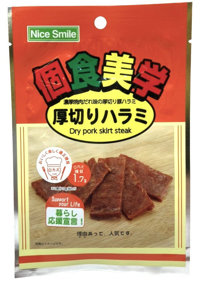 厚切りハラミ｜エレナネットスーパー｜楽天全国スーパー