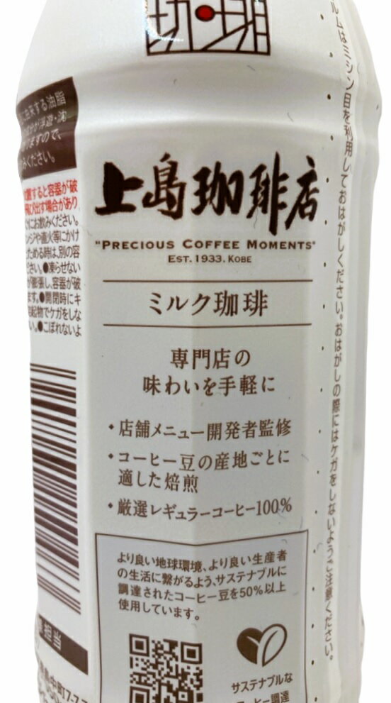 上島珈琲店 ミルク珈琲｜エレナネットスーパー｜楽天全国スーパー