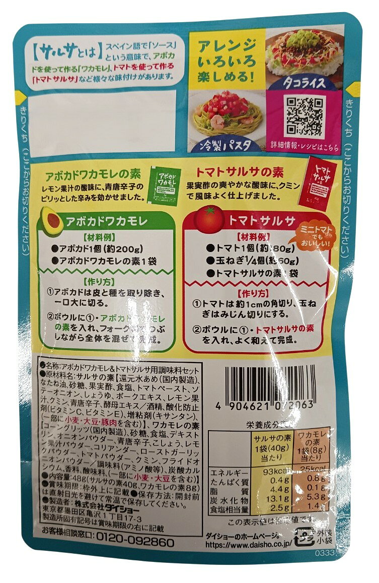 アボカドワカモレ＆トマトサルサ用セット｜エレナネットスーパー｜楽天