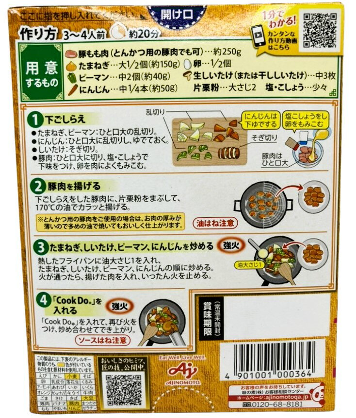 クックドゥ 酢豚｜エレナネットスーパー｜楽天全国スーパー