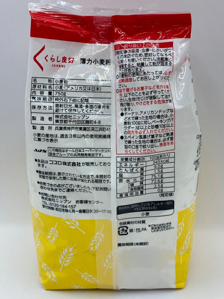 薄力粉 薄力小麦粉｜エレナネットスーパー｜楽天全国スーパー
