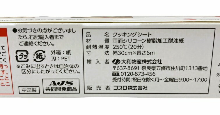 オーブン・電子レンジ調理で使えるクッキングシート｜エレナ