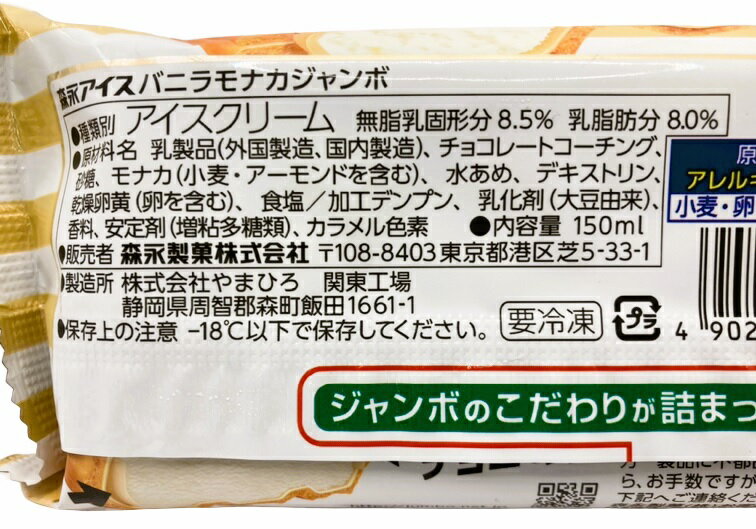 エスキモー　バニラモナカ　モナカーノ　空袋　漂着物 エスキモーバニラモナカモナカーノ空袋漂着物