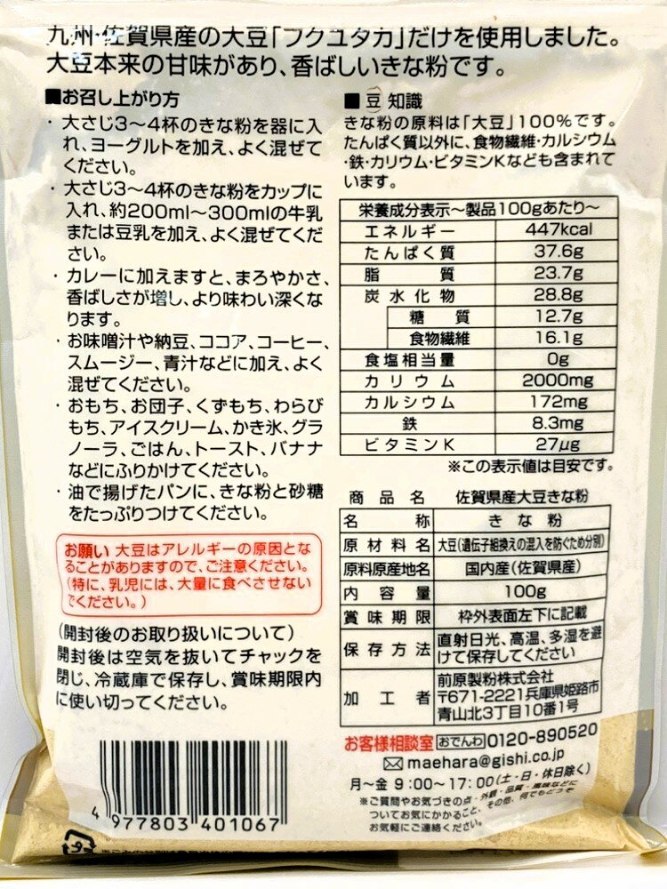 九州・佐賀県産 きな粉｜エレナネットスーパー｜楽天全国スーパー