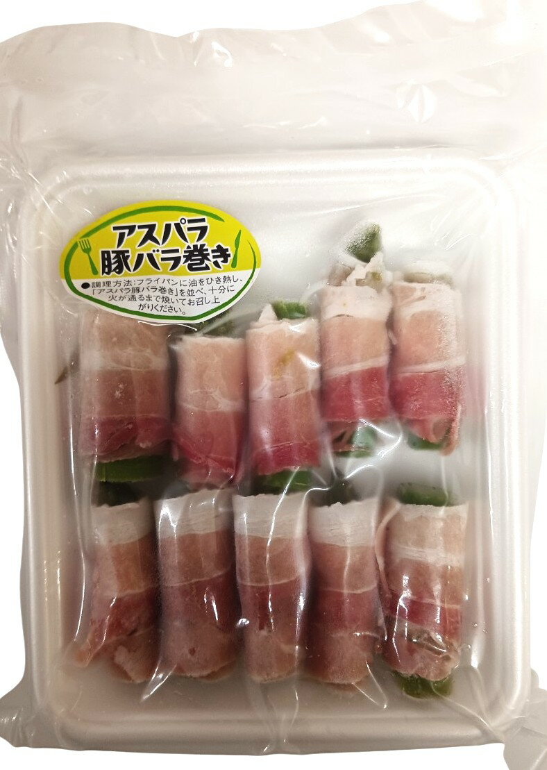アスパラ豚バラ巻き｜エレナネットスーパー｜楽天全国スーパー