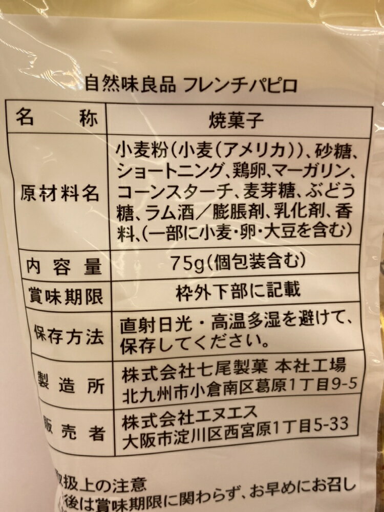 フレンチパピロ｜エレナネットスーパー｜楽天全国スーパー