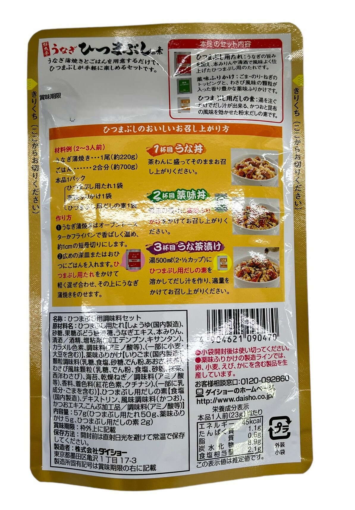 ひつまぶしの素｜エレナネットスーパー｜楽天全国スーパー