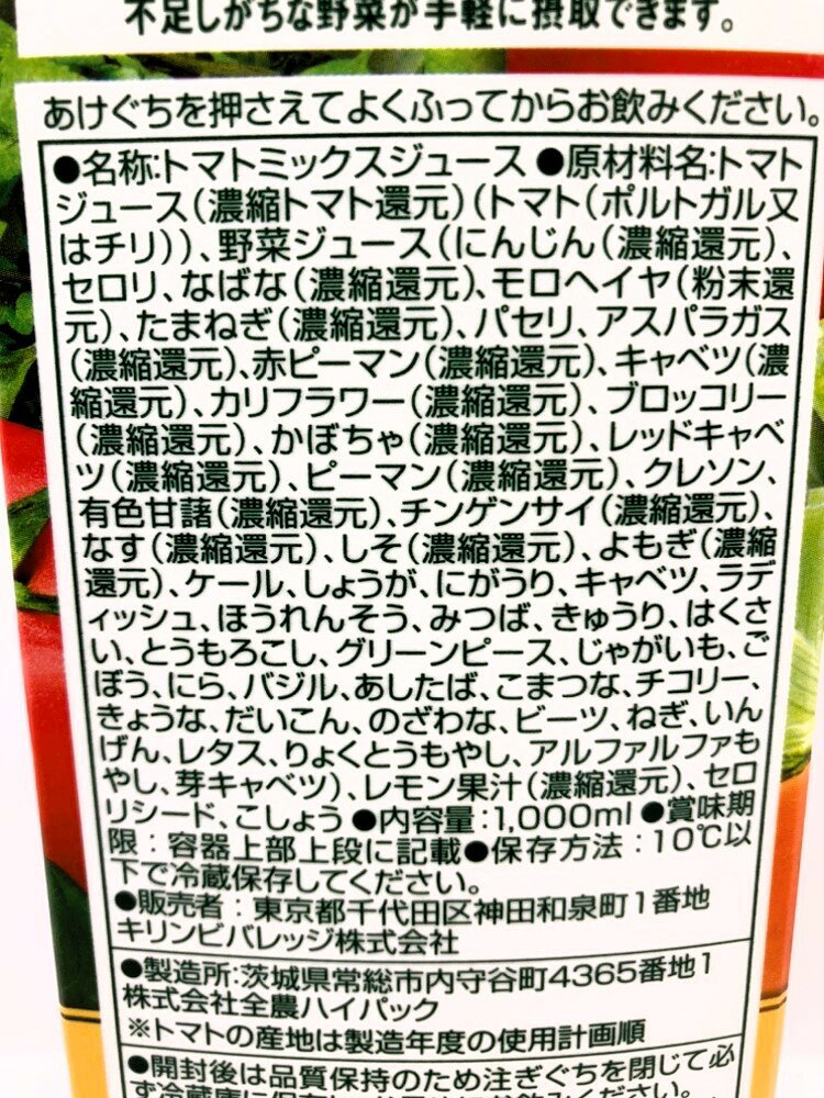 無添加野菜 48種の濃い野菜100％｜エレナネットスーパー｜楽天