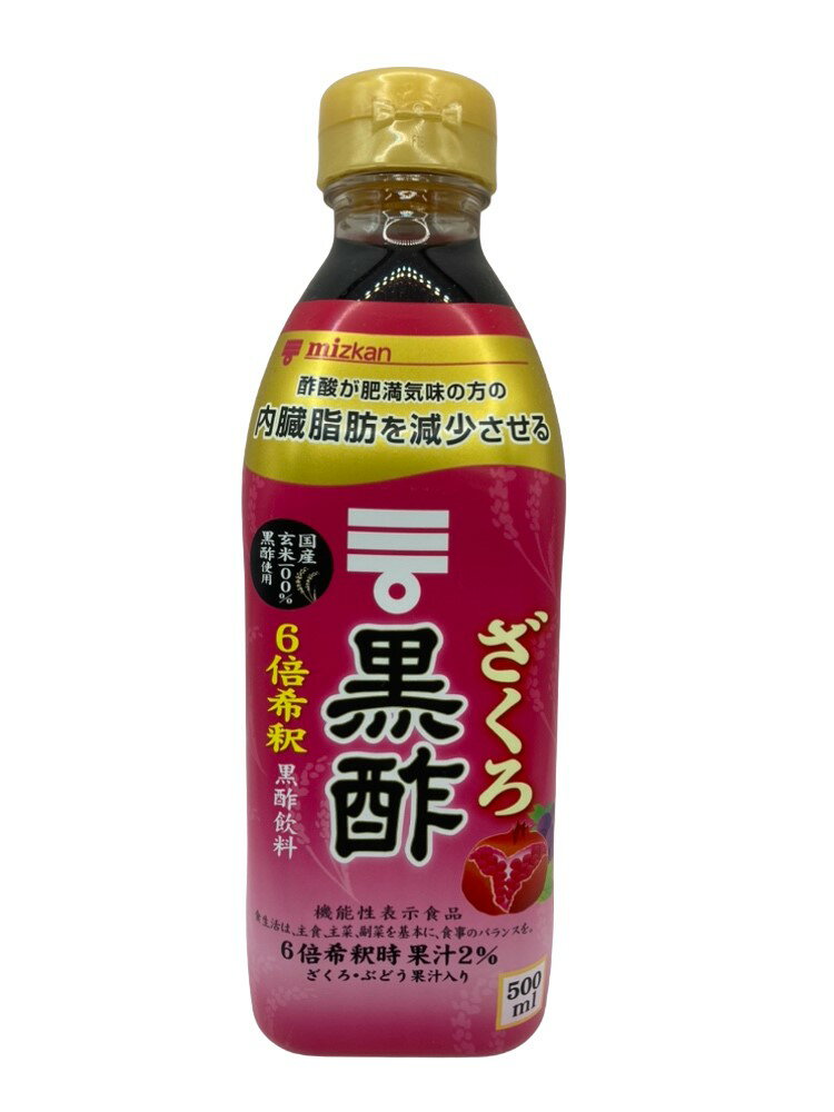 ざくろ黒酢｜エレナネットスーパー｜楽天全国スーパー