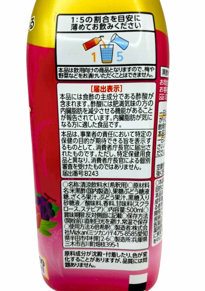 ざくろ黒酢｜エレナネットスーパー｜楽天全国スーパー