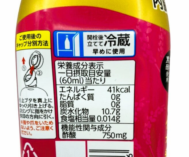 極黒酢 楽天市場】【11日1:59までP10】 ファイン極みの発酵黒にんにく黒