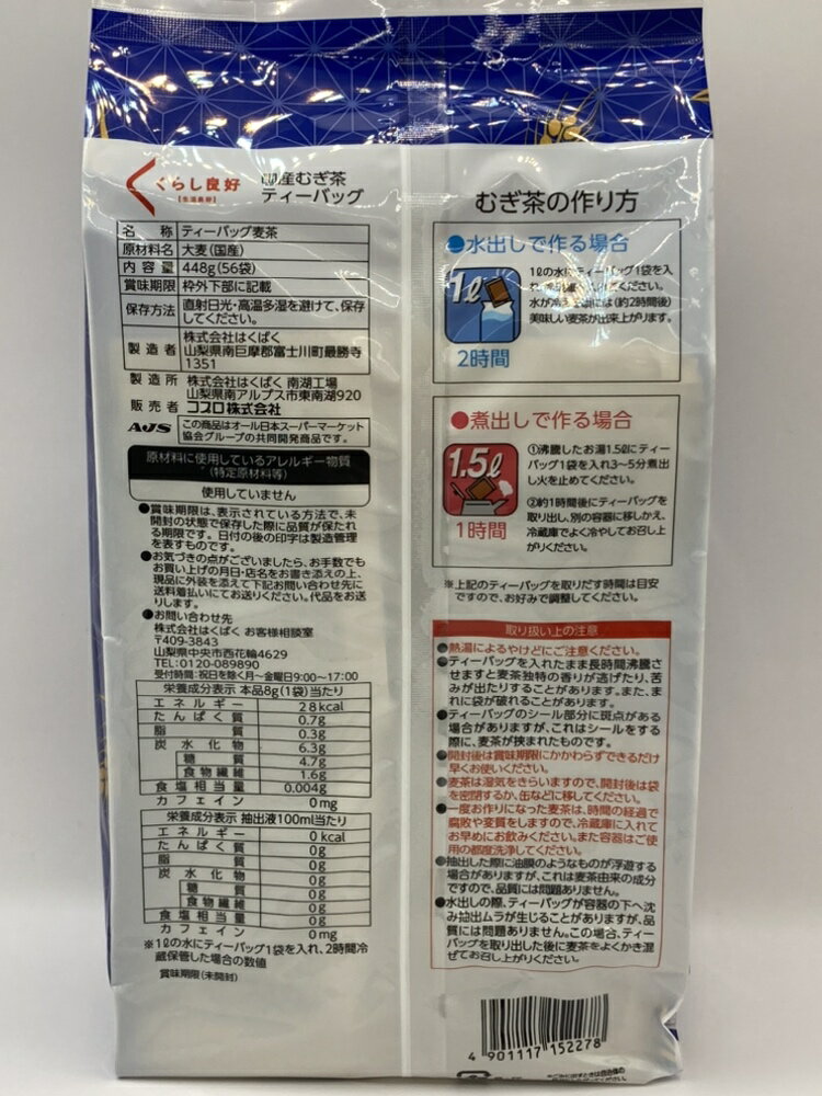 国産むぎ茶ティーバッグ（7/31お届け分まで）｜エレナネット