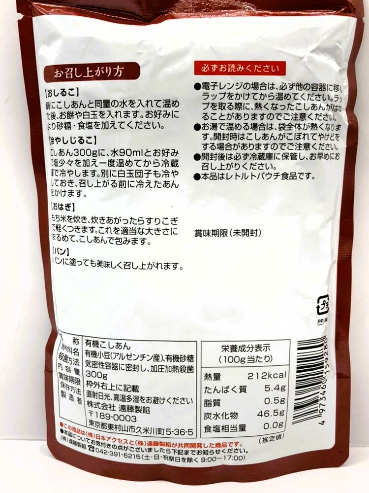 小豆と砂糖だけで作った有機こしあん｜エレナネットスーパー｜楽天全国