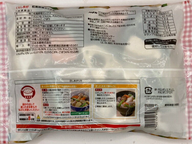 野菜ミックス 和風野菜ミックス｜エレナネットスーパー｜楽天全国スーパー