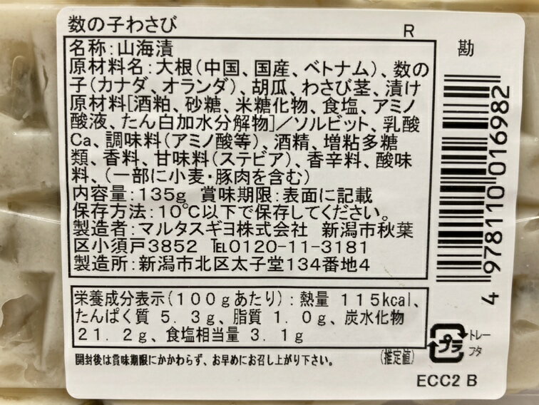 数の子わさび｜エレナネットスーパー｜楽天全国スーパー