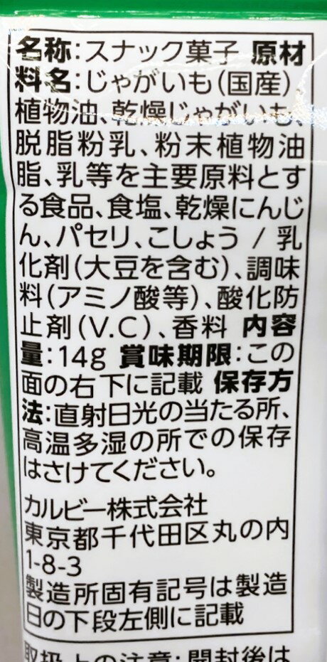 じゃがりこBits サラダ｜エレナネットスーパー｜楽天全国