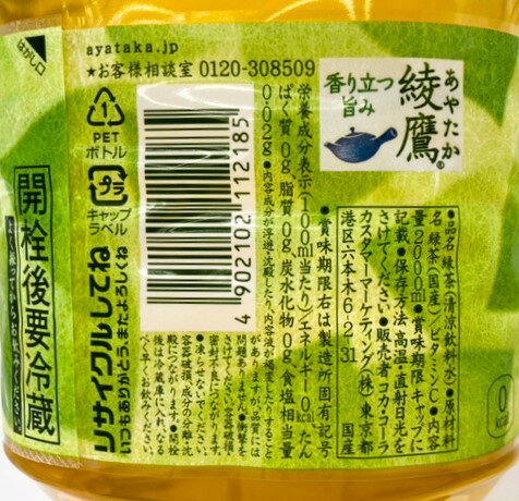 綾鷹（ペコらく）（10/31お届け分まで）｜エレナネットスーパー