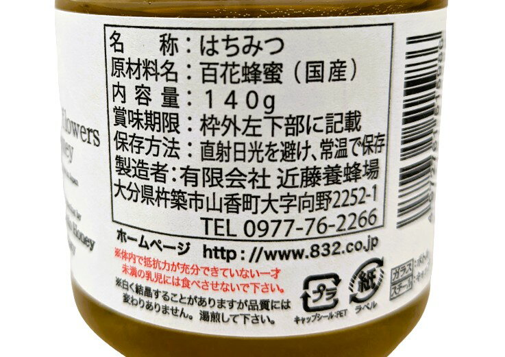 国産 百花蜂蜜｜エレナネットスーパー｜楽天全国スーパー