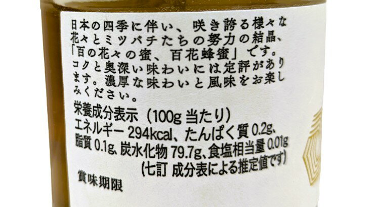 国産 百花蜂蜜｜エレナネットスーパー｜楽天全国スーパー