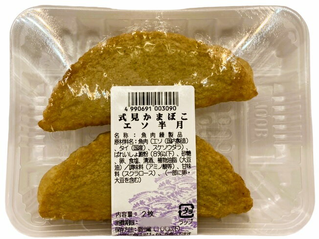 かまぼこページ！！！ 送料無料】 サラダにのせるかまぼこ3本セット - 鈴廣オンライン