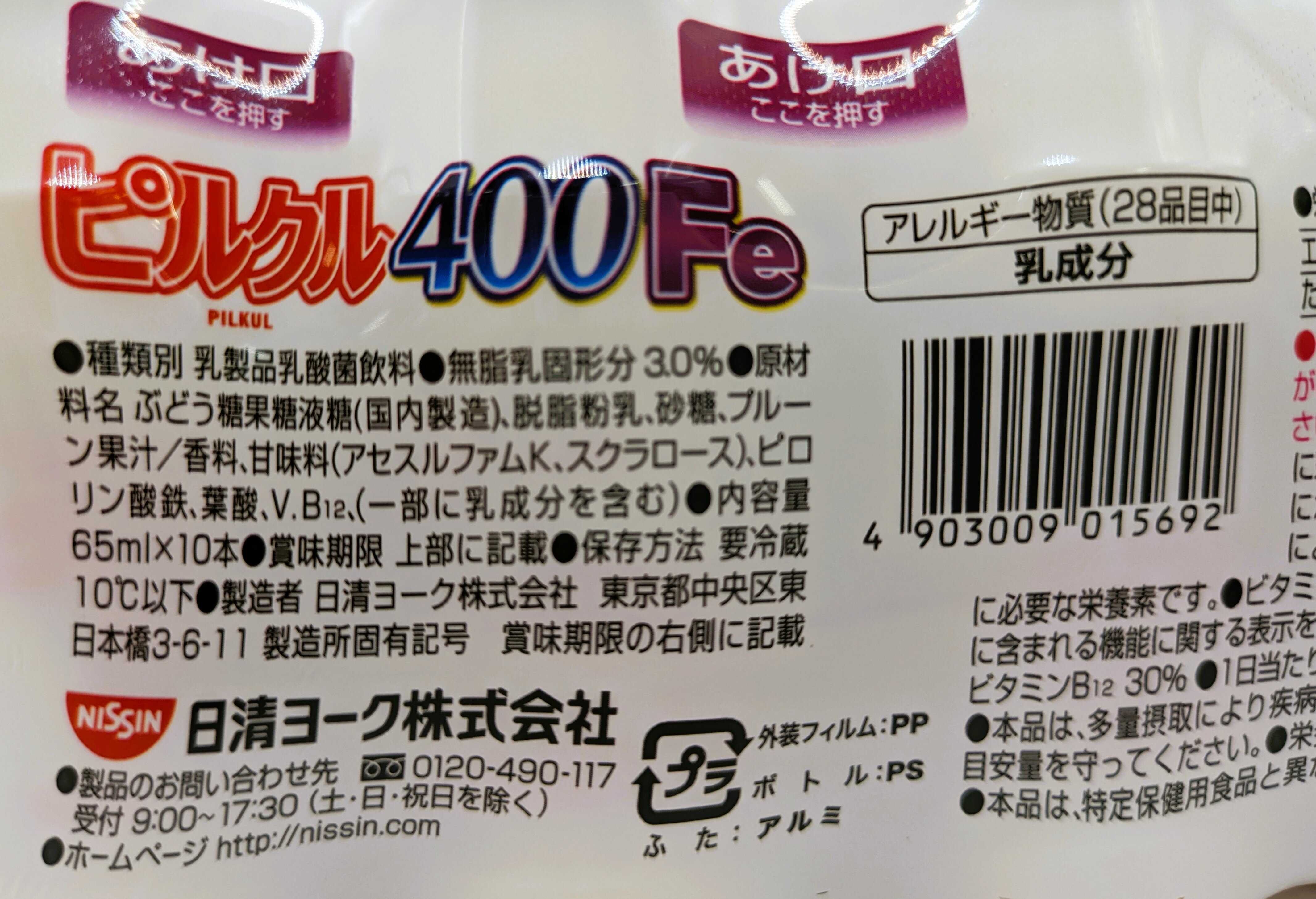 ピルクル400鉄分｜エレナネットスーパー｜楽天全国スーパー