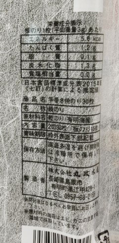 手巻焼のり 30枚｜エレナネットスーパー｜楽天全国スーパー