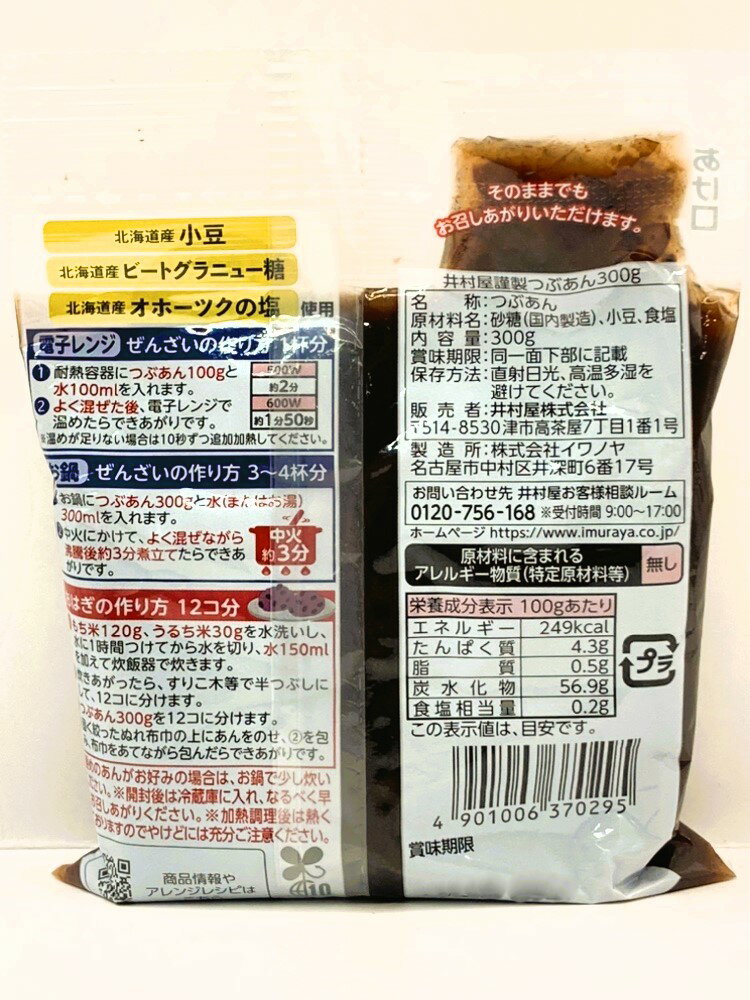 井村屋 謹製つぶあん｜エレナネットスーパー｜楽天全国スーパー