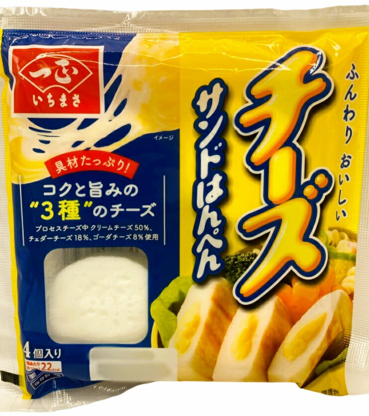 てん。ちー。はんぺん。さん チーズサンドはんぺん｜エレナネットスーパー｜楽天全国スーパー