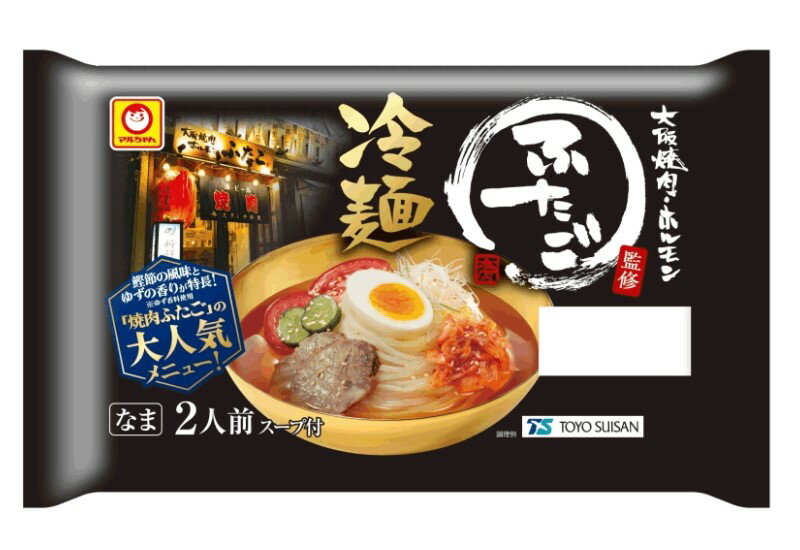 大阪焼肉・ホルモン ふたご」監修 冷麺｜フードマーケットマム