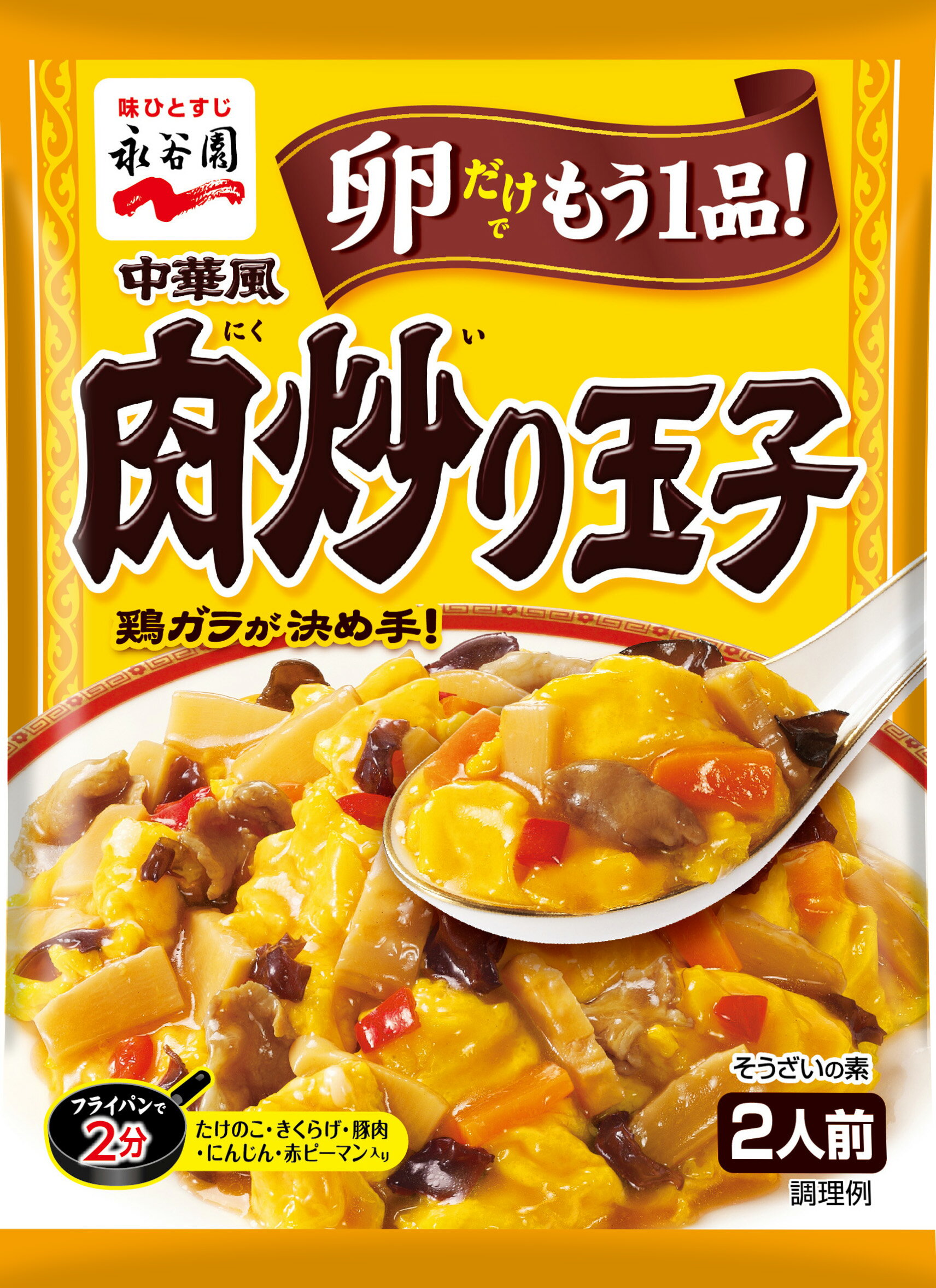 中華風 肉炒りたまご｜フードマーケットマム ネットスーパー