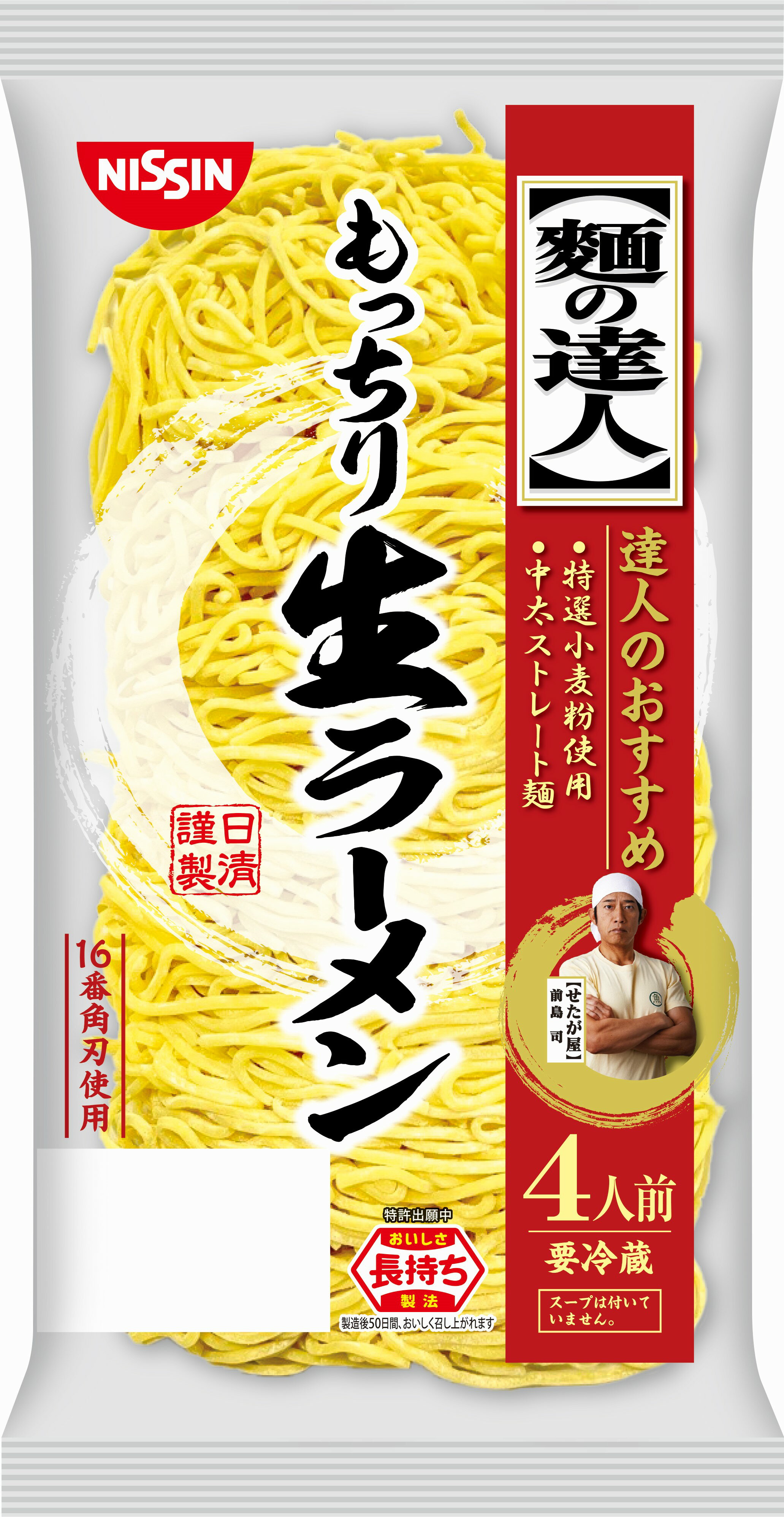 麺の達人 もっちり生ラーメン ｜フードマーケットマム ネットスーパー