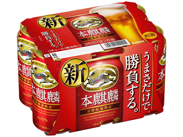 本麒麟｜フードマーケットマム ネットスーパー｜楽天全国スーパー