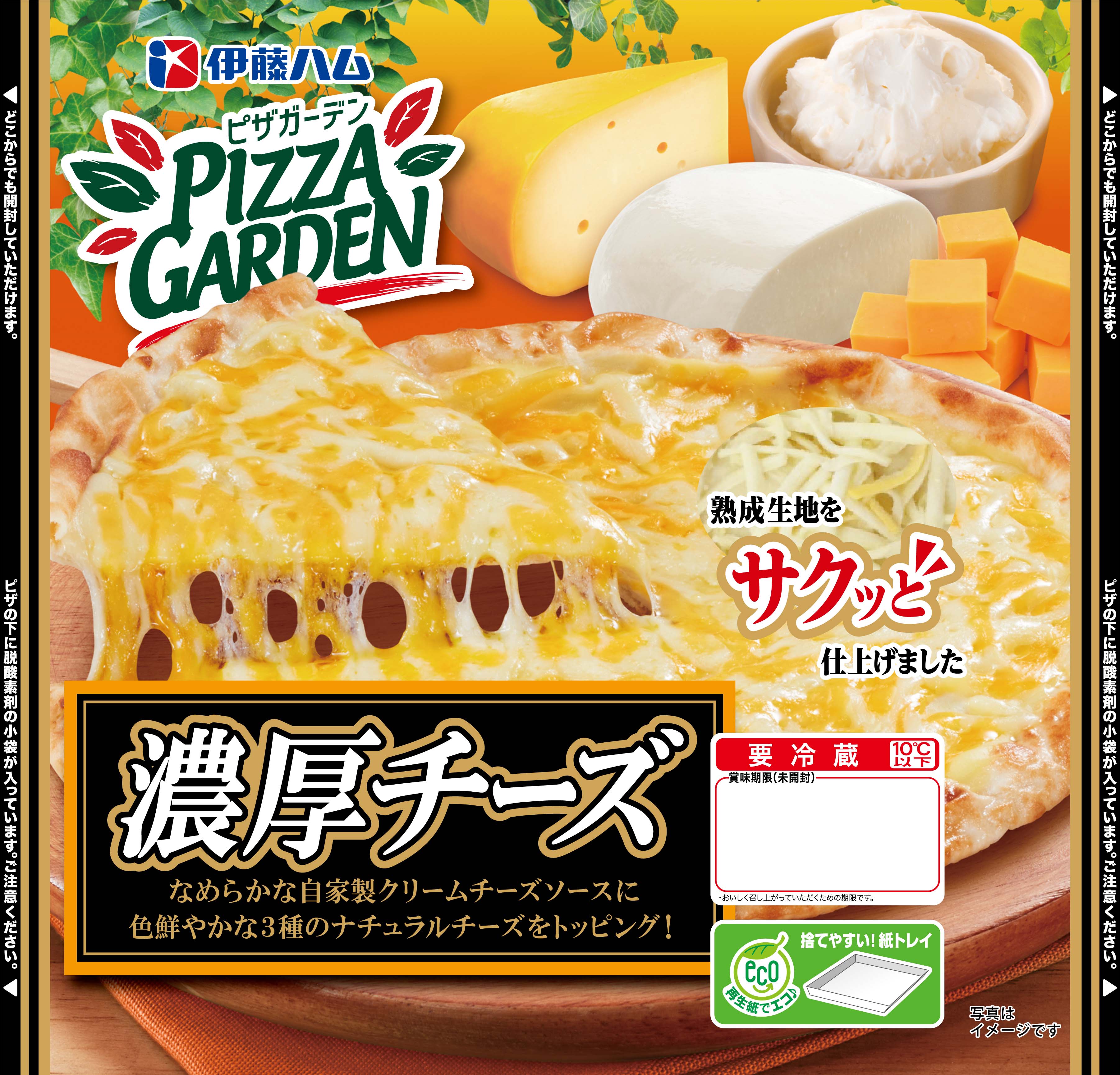ピザガーデン 濃厚チーズ｜フードマーケットマム ネットスーパー｜楽天