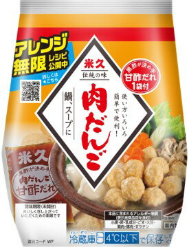 肉団子(肉団子225gタレ40g）｜フードマーケットマム ネット