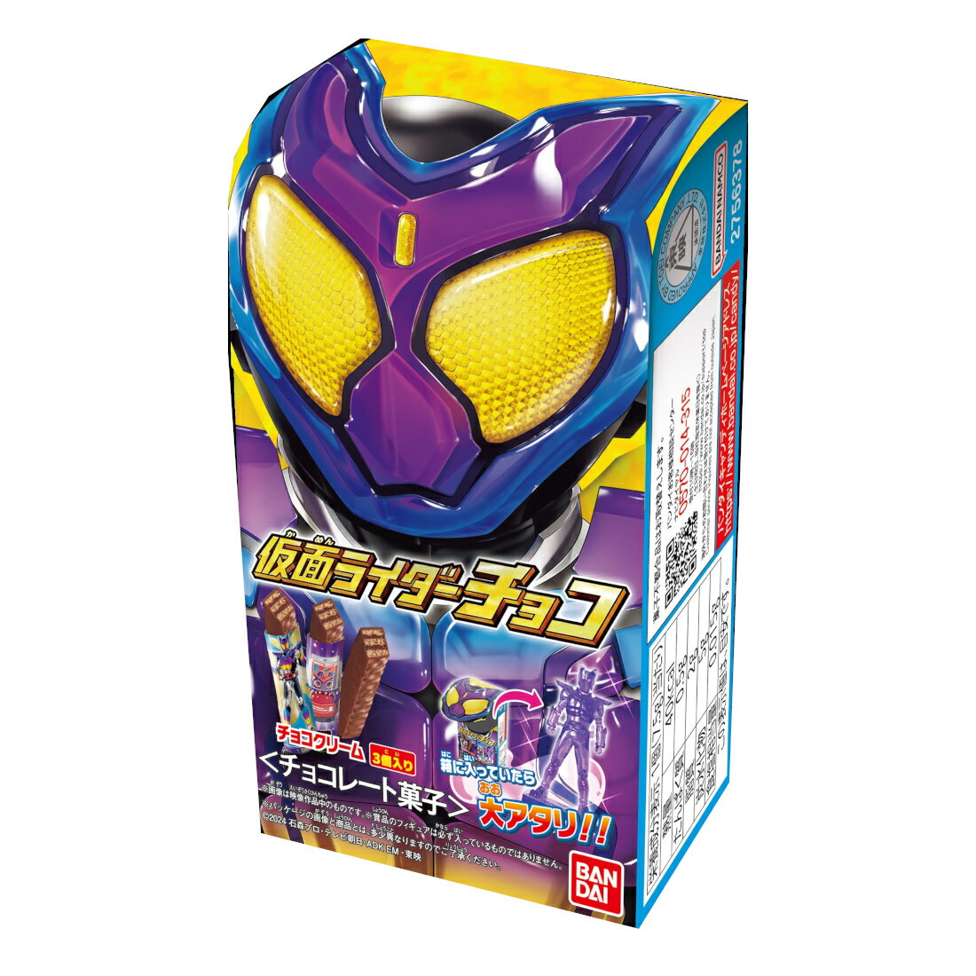 仮面ライダーチョコ大当たり　ゼロワン　イエローオーロラ 仮面ライダーチョコ】ついに大当たり✨ やったー！ 仮面ライダー