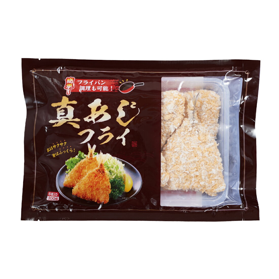 真アジフライ