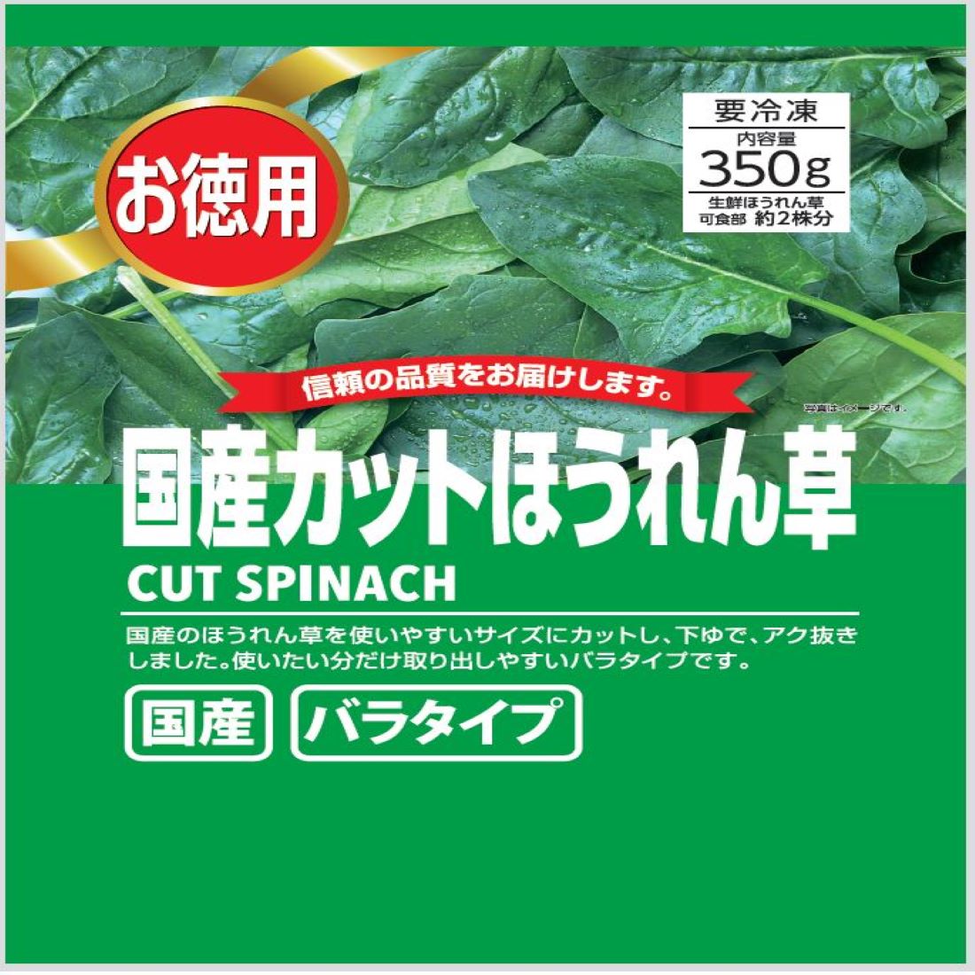 お徳用 国産カットほうれん草｜いなげやネットスーパー｜楽天